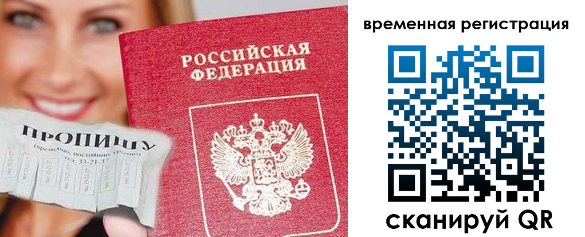 временная регистрация в квартире в Надыме