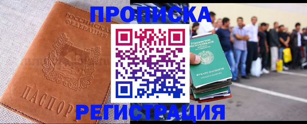 прописка паспорт в Надыме