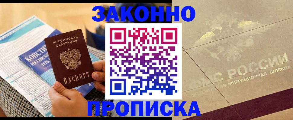 временная регистрация купить в Надыме