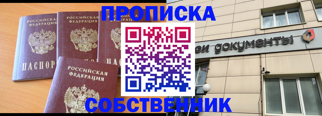 временная регистрация надежно в Надыме
